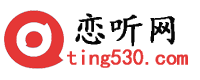 恋听网